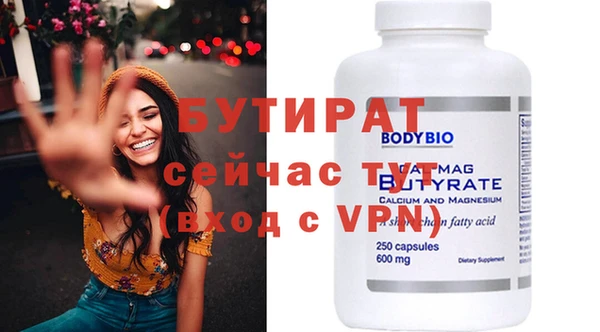 бутират Белокуриха